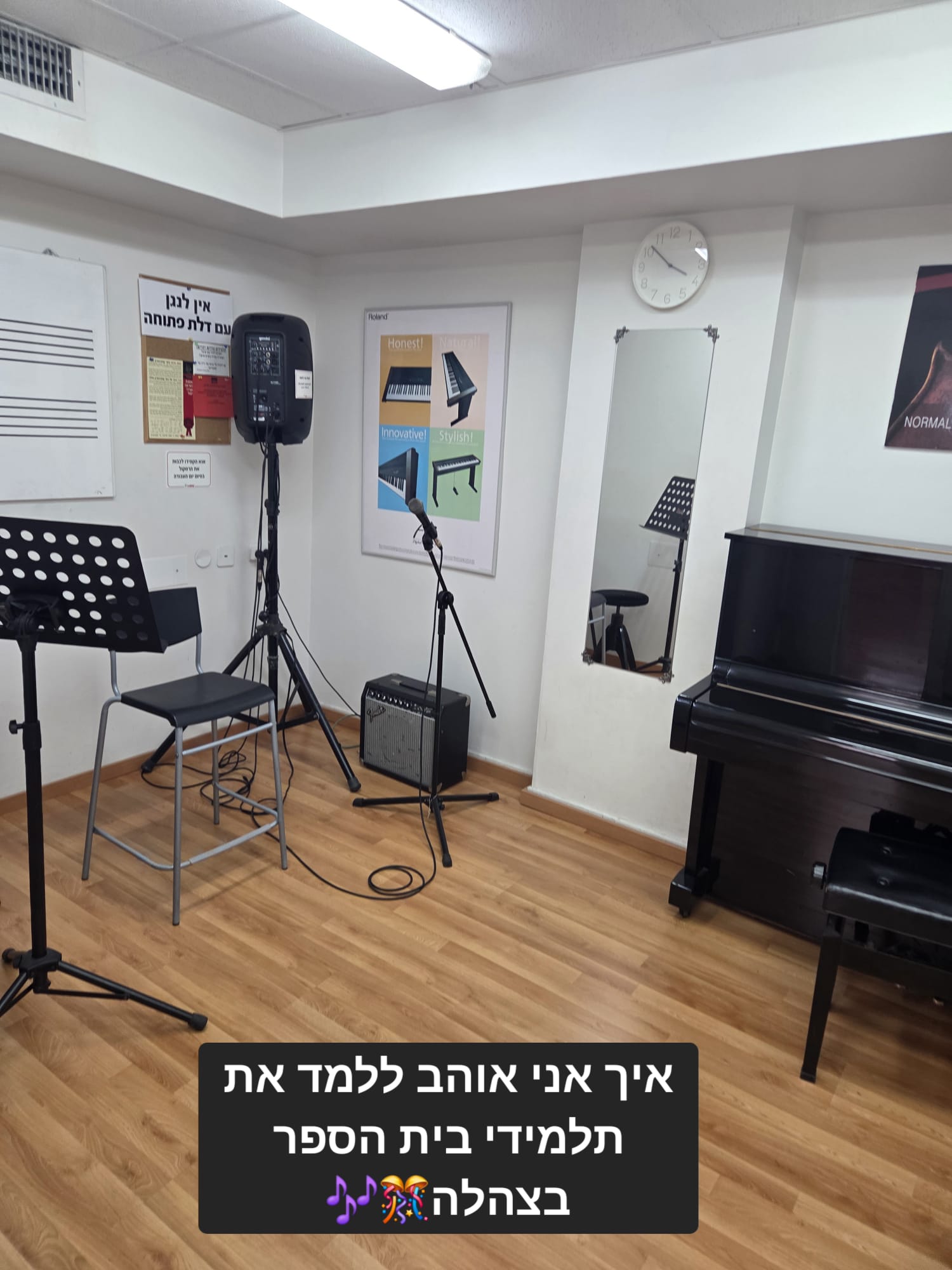 חלל השיעורים בתל אביב